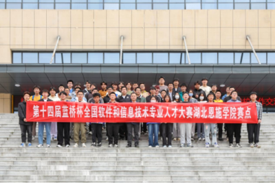 喜讯!湖北恩施学院智能工程学院在第十四届"蓝桥杯"省赛中再创佳绩