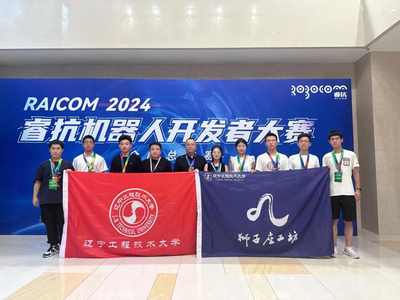 辽宁工程技术大学学子在“2024睿抗机器人开发者大赛CAIA数字文化创意全国总决赛”中斩获佳绩