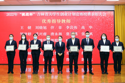 2022年“挑战杯”吉林省大学生创业计划竞赛校赛表彰大会 创新引领未来，实践铸就梦想