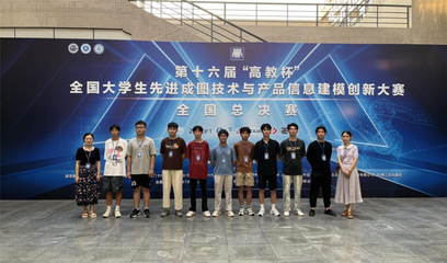 喜讯 我校在第十六届全国大学生先进成图技术与产品信息建模创新大赛中荣获佳绩