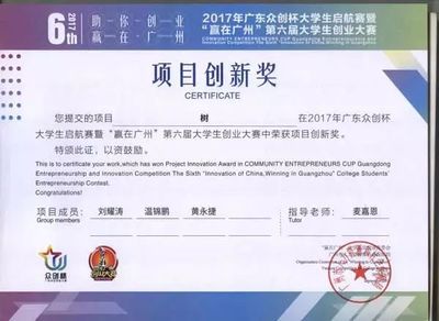 喜讯|学院获广东省创新创业大赛奖